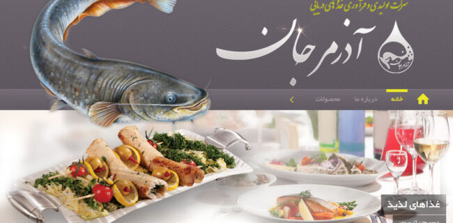 صنایع غذایی آذر مرجان، پیشتاز فرهنگ‌سازی تغذیه با آبزیان