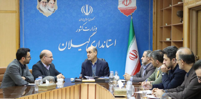 استاندار گیلان: رسانه‌های فراگیر، بستری برای پاسخ‌گویی مسئولان و جلوگیری از بروز فساد