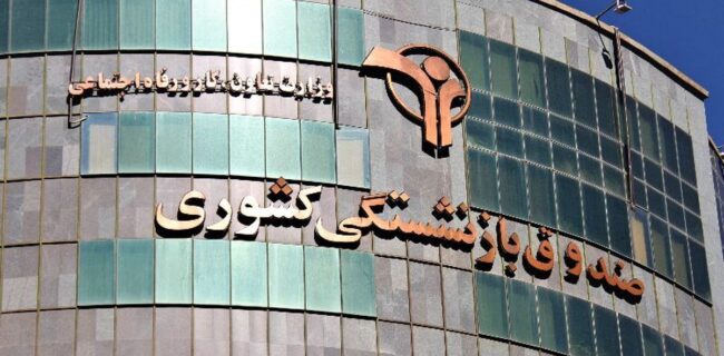 اعلام زمان واگذاری سهام صندوق‌های بازنشستگی و تامین اجتماعی