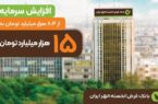 افزایش سرمایه بانک قرض‌الحسنه مهر ایران به ۱۵هزار میلیارد تومان