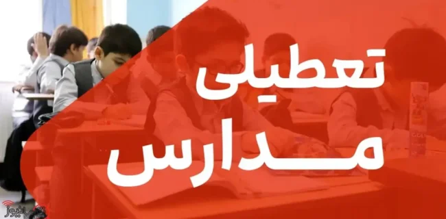تداوم آموزش غیر حضوری کلاس درس مدارس در تمام مقاطع تحصیلی استان تهران برای فردا