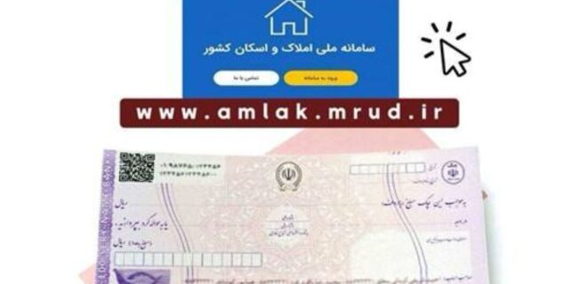 ثبت اطلاعات در سامانه املاک و اسکان برای دریافت دسته چک الزامی است