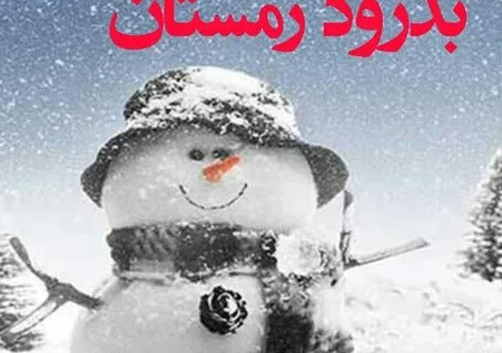 خداحافظی ۲ هفته‌ای با سرما؛ هوا به طور محسوس گرم‌تر می‌شود