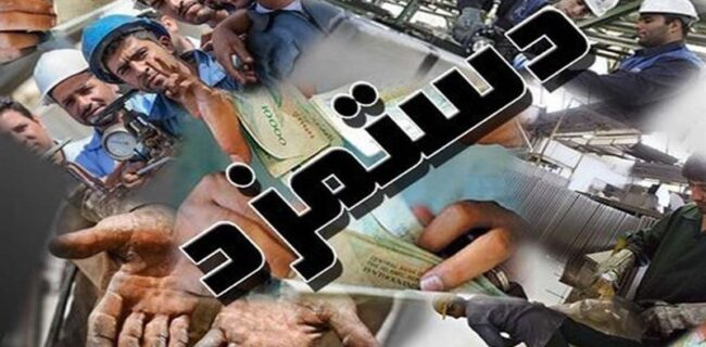 دستمزد کارگران همیشه عقب تر از گرانی ها