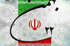 لحظه تاریخی ورود بنیان‌گذار جمهوری اسلامی ایران به میهن اسلامی؛