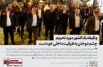 رهبر معظم انقلاب: وظیفه یک کشور مورد تحریم، چشم دوختن به ظرفیت داخلی خود است ۱۴۰۳/۱۱/۳