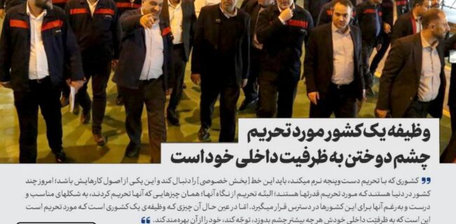 رهبر معظم انقلاب: وظیفه یک کشور مورد تحریم، چشم دوختن به ظرفیت داخلی خود است ۱۴۰۳/۱۱/۳