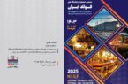 فولاد هرمزگان در ششمین جشنواره و نمایشگاه ملی فولاد رقم خواهد زد؛