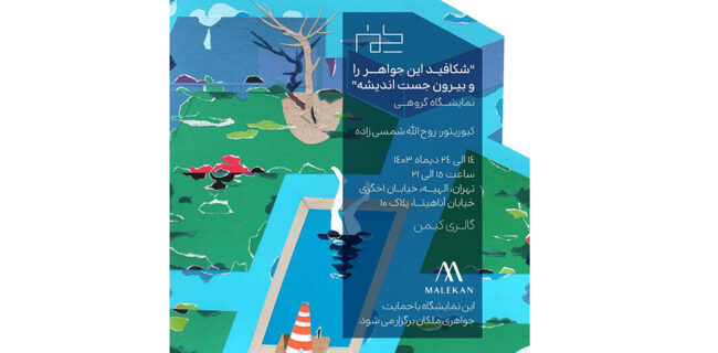 کیمن میزبان نمایشگاه بزرگان هنرهای تجسمی شد