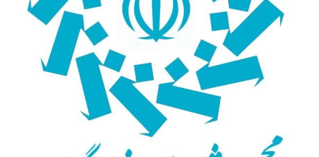 هفتمین اجلاس مجمع مشاوران نمایندگان مجلس با تاکید بر حفظ همدلی و وحدت ملی برگزار شد