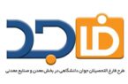 برگزاری دوره های آموزشی طرح فاجد برای بخش خصوصی تا پایان امسال