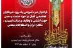 ایمیدرو با همکاری گروه رسانه‌ای فولادبان برگزار می‌کند؛
