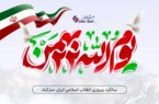 پیام تبریک مدیرعامل شرکت صبا فولاد خلیج فارس به مناسبت یوم الله ۲۲ بهمن؛
