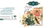 نمایشگاه «تجلی خیال صلح در نقوش گل و مرغ» فردا در موزه میرعماد افتتاح می‌شود