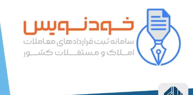 سامانه خودنویس باعث سردرگمی مشاوران املاک شد