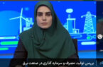 توانیر با اورهال نیروگاه‌ها ۵ هزار مگاوات برق تامین کند+فیلم