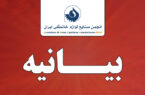 بیانیه انجمن ملی صنایع لوازم خانگی ایران در خصوص ضرورت پیوستن به FATF