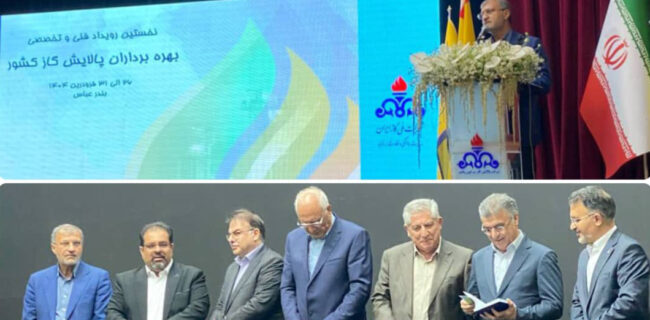  حضور احمد مرادی در نخستین رویداد فنی و تخصصی بهره‌برداران پالایش گاز کشور