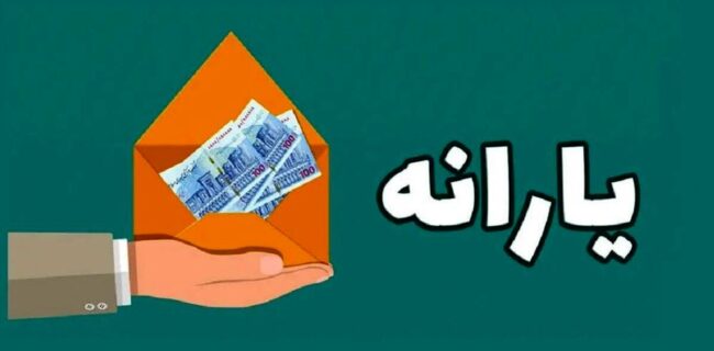 تاخیر در پرداخت یارانه اردیبهشت؛ یارانه کی واریز می‌شود؟