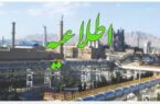 اطلاعیه انتخابات نمایندگان كارگران وسرپرستان دركمیته های انضباط كار و تنها نماینده كارگران دركمیته طبقه بندی مشاغل