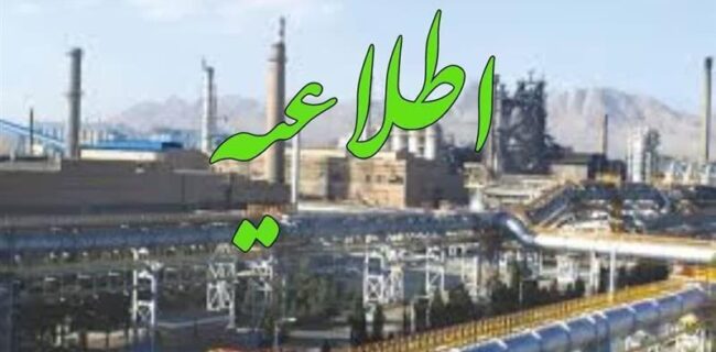اطلاعیه انتخابات نمایندگان كارگران وسرپرستان دركمیته های انضباط كار و تنها نماینده كارگران دركمیته طبقه بندی مشاغل