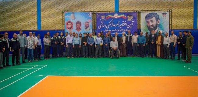 افتتاح مجموعه فرهنگی ورزشی شهید جاویدالاثر حاج احمد متوسلیان در ذوب‌آهن اصفهان