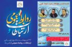  نشست تخصصی ارتباطات و توسعه تجارت خارجی