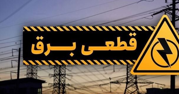 تأثیرات قطعی برق بر اقتصاد کشور