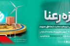 ۵۰۰ میلیون تومان جایزه برای نوآوری‌های اجتماعی در مناطق محروم