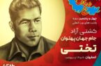 ذوب‌آهن اصفهان میزبان رقابت‌های بین‌المللی کشتی آزاد جام تختی