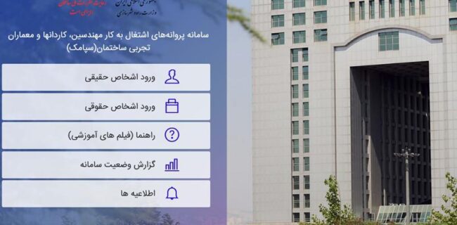 سامانه سپامک نتوانسته است اهداف خود را عملیاتی کند