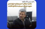 صلاحیت حرفه‌ای حسن مونسان برای تصدی مدیریت بانک سرمایه تایید شد