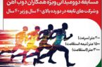 مسابقه مسیر تندرستی