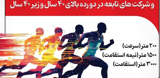 مسابقه مسیر تندرستی