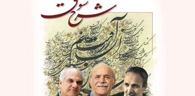 نمایشگاه خوشنویسی «شرح شوق» ۷ دی‌ماه در موزه میرعماد افتتاح می‌شود