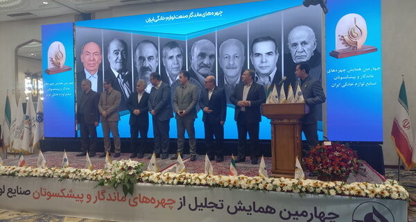 چهارمین همایش تجلیل از چهره‌های ماندگار و پیشکسوتان صنایع لوازم خانگی ایران برگزار شد