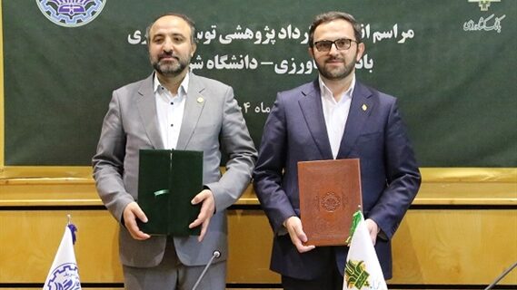 تفاهم‎‌نامه بانک کشاورزی و دانشگاه شریف برای تحول علمی و فناورانه در بخش کشاورزی و بانکی