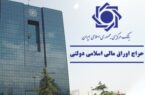 برگزاری اولین حراج اوراق مالی اسلامی دولتی در سال ۱۴۰۴