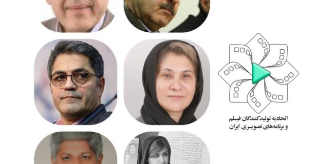 مجمع عمومی عادی سالیانه و فوق‌العاده اتحادیه تولیدکنندگان فیلم و برنامه‌های تصویری ایران برگزار شد