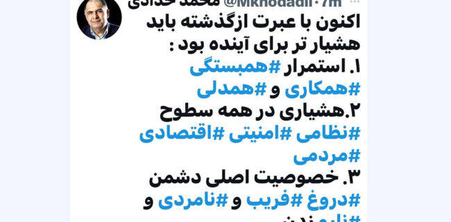 اکنون با عبرت از گذشته باید هشیارتر بود