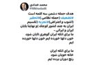 هدف دشمن، تضعیف، تحقیر و تجزیه ایران است