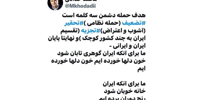 هدف دشمن، تضعیف، تحقیر و تجزیه ایران است