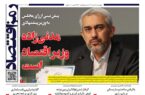 پیش بینی از رای‌ مجلس به وزیر پیشنهادی؛ مدنی‌زاده وزیر اقتصاد است