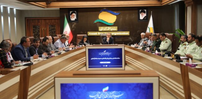 در راستای ارتقاء خدمات گردشگری و ایمنی در سواحل جلسه ستاد ساماندهی سواحل و تفرجگاه‌های منطقه آزاد انزلی برگزار شد