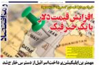 افزایش قیمت دلار با یک خبر فِیک؛ خبر العربیه از فعال‌سازی “اسنپ‌بک” نادرست بود!