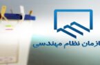 انتخاب اعضای جدید شورای مرکزی سازمان نظام مهندسی کشور