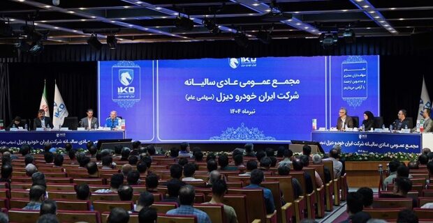 برگزاری مجمع عمومی عادی سالانه شرکت ایران ‌خودرو دیزل