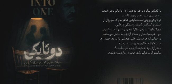 سه نمایشنامه در یک جلد؛ روایتی از اطاعت، قدرت و رهایی