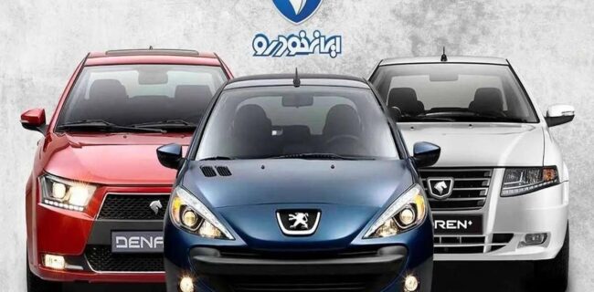 قیمت خودروهای ایران خودرو امروز جمعه ۲۷ تیر ۱۴۰۴ +جدول