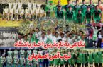 نگاهی به تازه‌ترین اخبار باشگاه ذوب‌آهن اصفهان